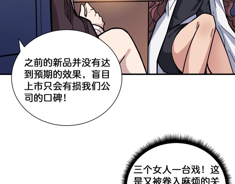 噬神纪韩漫全集-第133话 中医药学的严谨讨论无删减无遮挡章节图片 