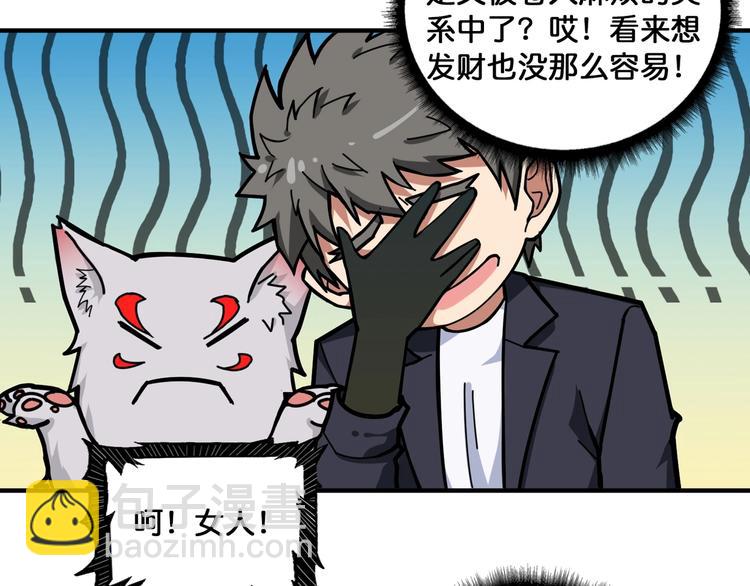 噬神纪韩漫全集-第133话 中医药学的严谨讨论无删减无遮挡章节图片 