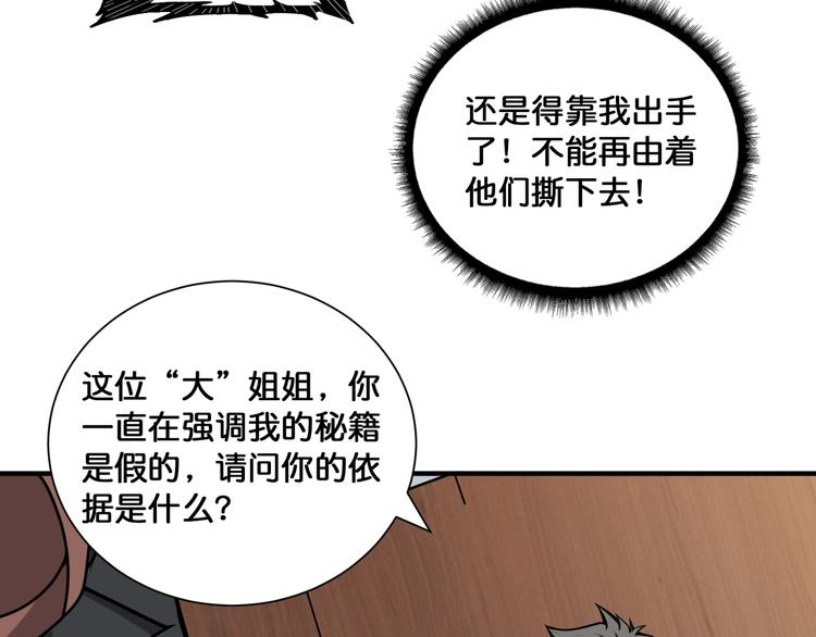 噬神纪韩漫全集-第133话 中医药学的严谨讨论无删减无遮挡章节图片 
