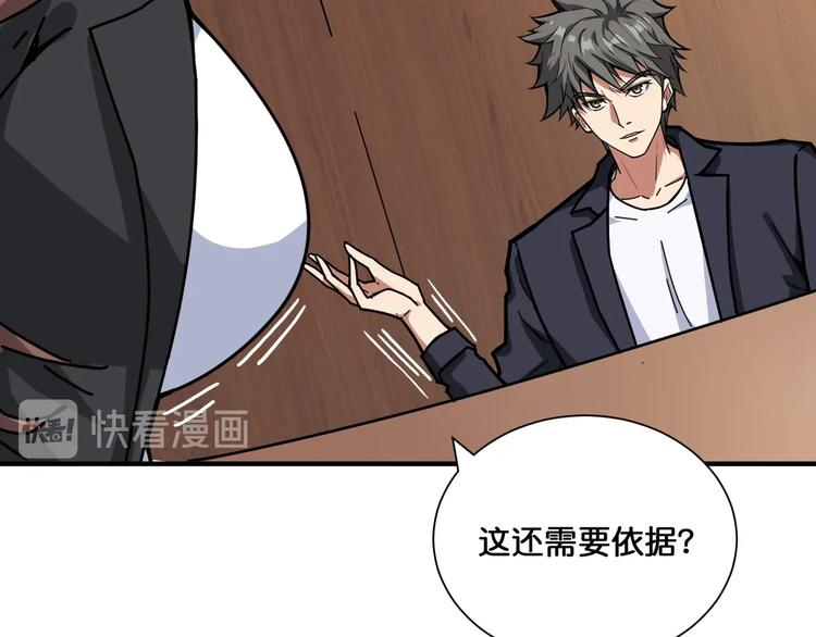 噬神纪韩漫全集-第133话 中医药学的严谨讨论无删减无遮挡章节图片 