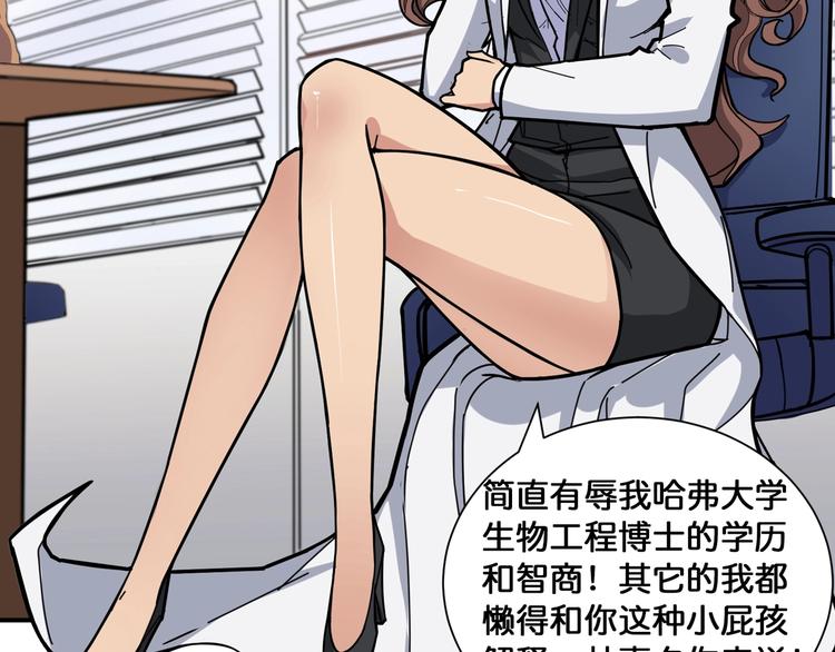 噬神纪韩漫全集-第133话 中医药学的严谨讨论无删减无遮挡章节图片 