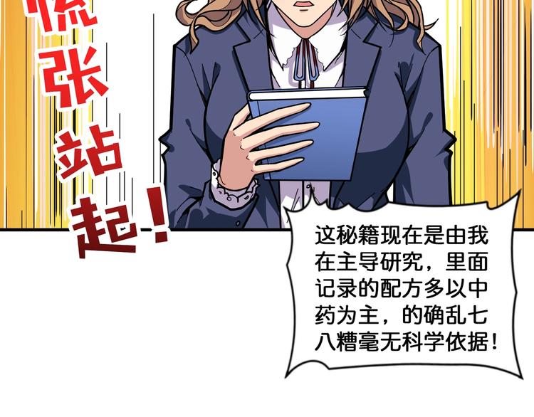 噬神纪韩漫全集-第133话 中医药学的严谨讨论无删减无遮挡章节图片 