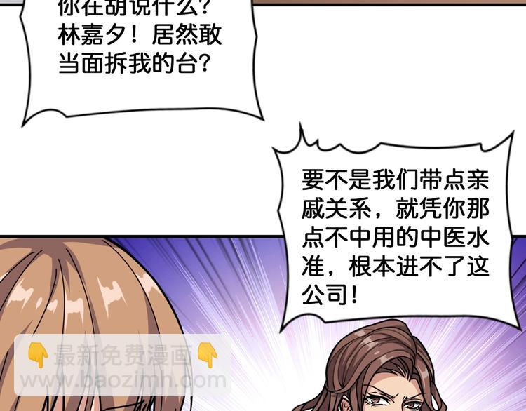 噬神纪韩漫全集-第133话 中医药学的严谨讨论无删减无遮挡章节图片 