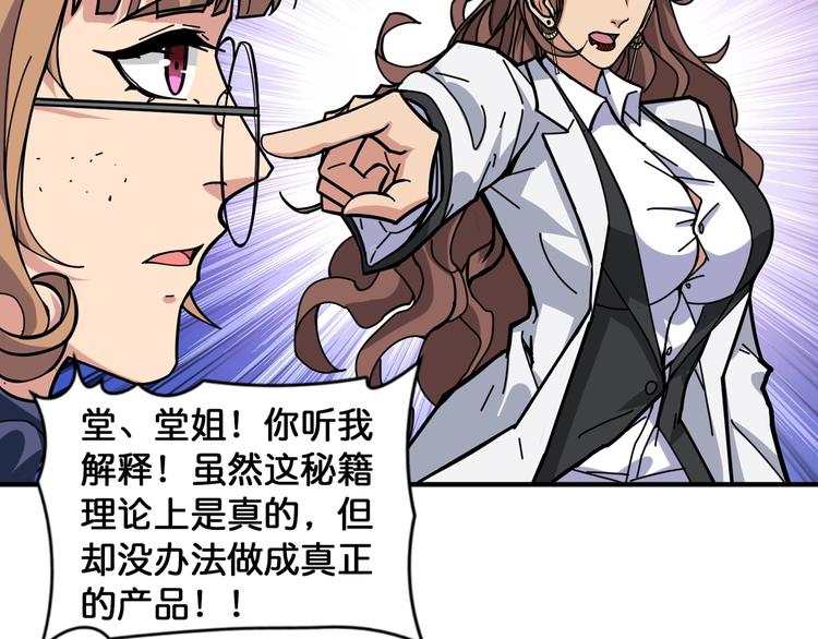 噬神纪韩漫全集-第133话 中医药学的严谨讨论无删减无遮挡章节图片 