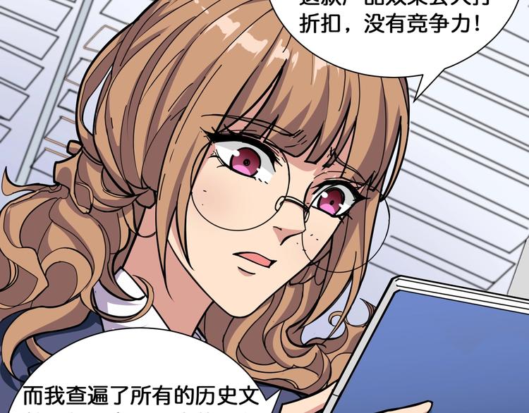 噬神纪韩漫全集-第133话 中医药学的严谨讨论无删减无遮挡章节图片 