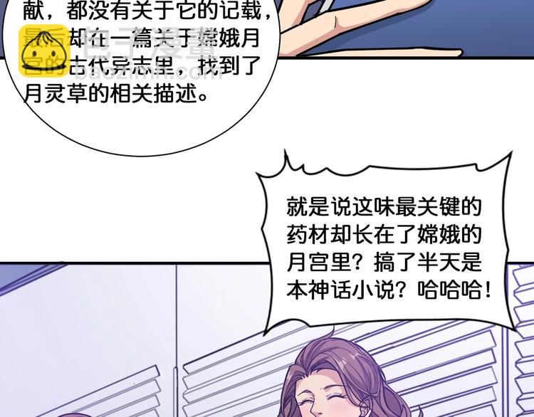 噬神纪韩漫全集-第133话 中医药学的严谨讨论无删减无遮挡章节图片 
