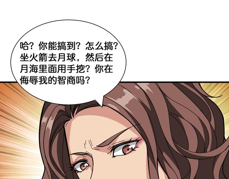 噬神纪韩漫全集-第133话 中医药学的严谨讨论无删减无遮挡章节图片 