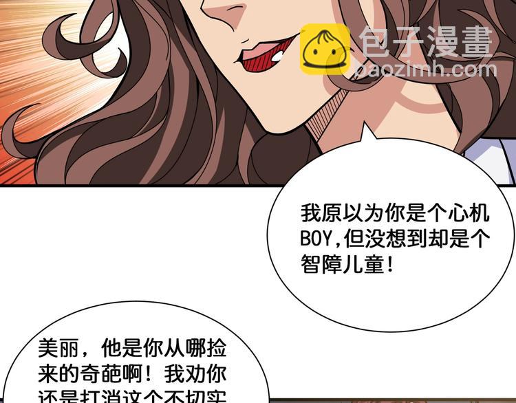 噬神纪韩漫全集-第133话 中医药学的严谨讨论无删减无遮挡章节图片 