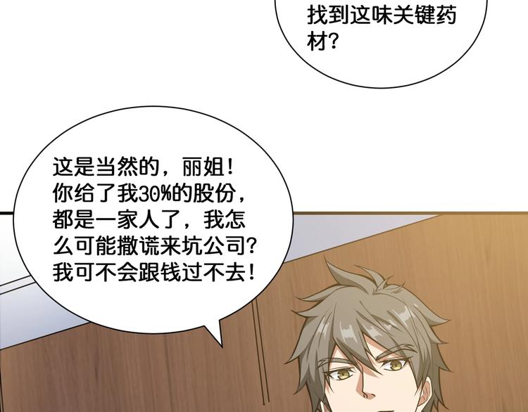 噬神纪韩漫全集-第133话 中医药学的严谨讨论无删减无遮挡章节图片 