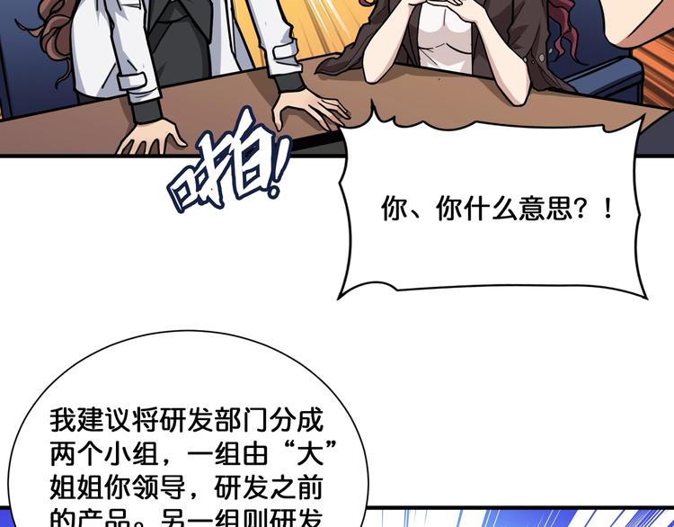 噬神纪韩漫全集-第133话 中医药学的严谨讨论无删减无遮挡章节图片 