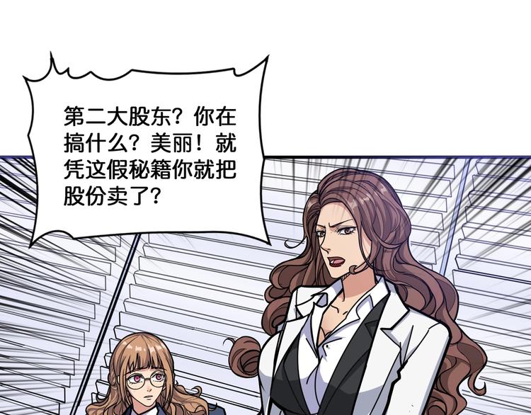 噬神纪韩漫全集-第133话 中医药学的严谨讨论无删减无遮挡章节图片 