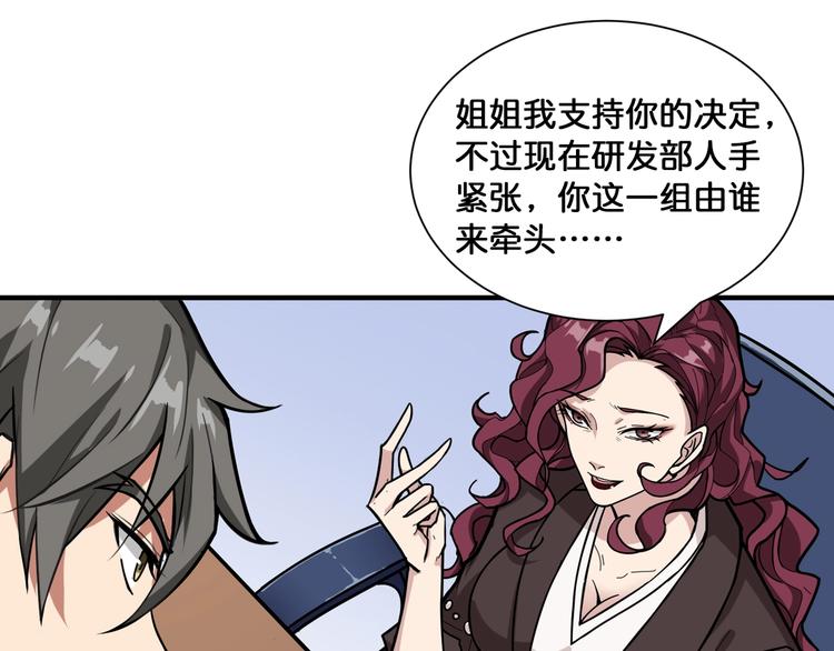 噬神纪韩漫全集-第133话 中医药学的严谨讨论无删减无遮挡章节图片 