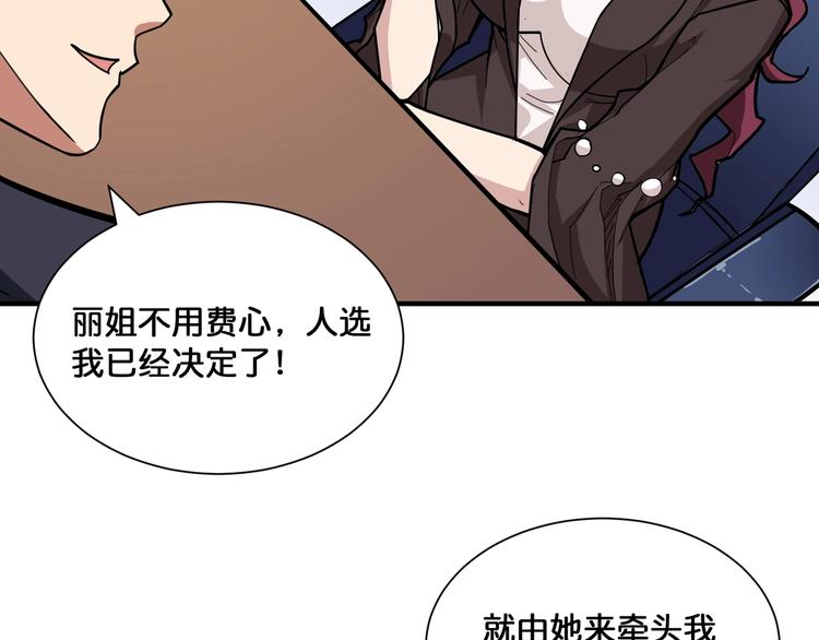 噬神纪韩漫全集-第133话 中医药学的严谨讨论无删减无遮挡章节图片 