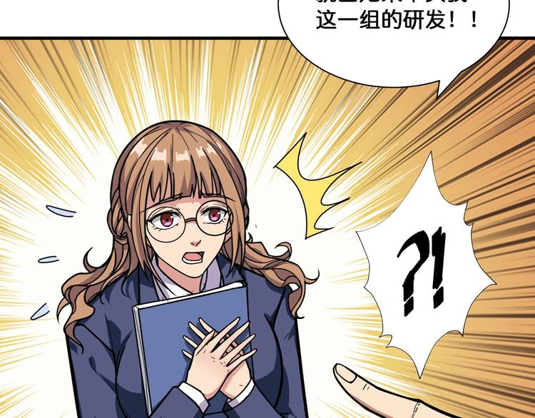 噬神纪韩漫全集-第133话 中医药学的严谨讨论无删减无遮挡章节图片 