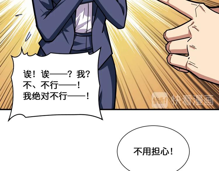 噬神纪韩漫全集-第133话 中医药学的严谨讨论无删减无遮挡章节图片 