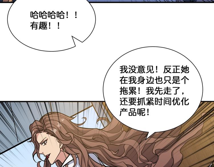 噬神纪韩漫全集-第133话 中医药学的严谨讨论无删减无遮挡章节图片 