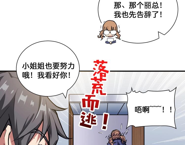 噬神纪韩漫全集-第133话 中医药学的严谨讨论无删减无遮挡章节图片 