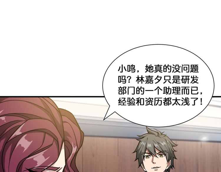 噬神纪韩漫全集-第133话 中医药学的严谨讨论无删减无遮挡章节图片 