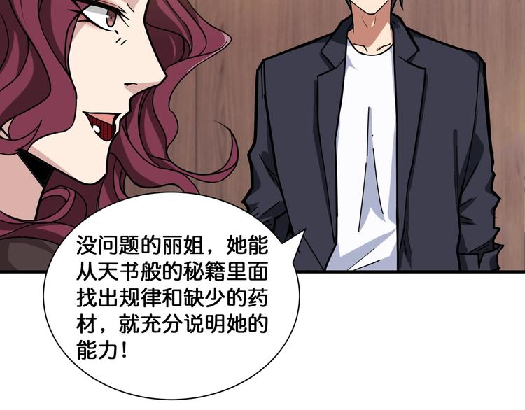 噬神纪韩漫全集-第133话 中医药学的严谨讨论无删减无遮挡章节图片 