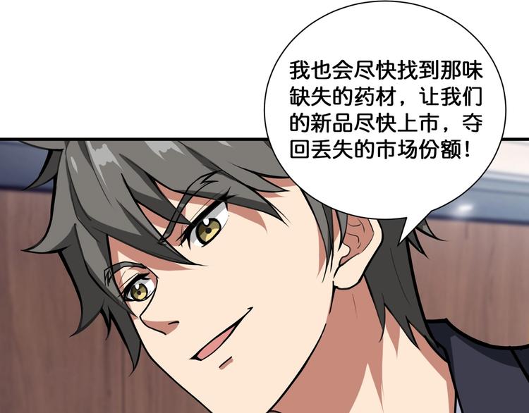 噬神纪韩漫全集-第133话 中医药学的严谨讨论无删减无遮挡章节图片 