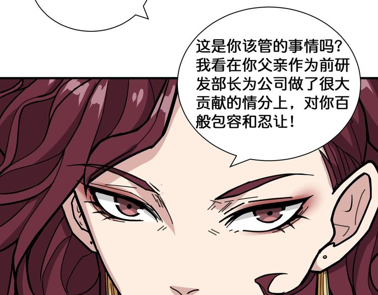 噬神纪韩漫全集-第133话 中医药学的严谨讨论无删减无遮挡章节图片 