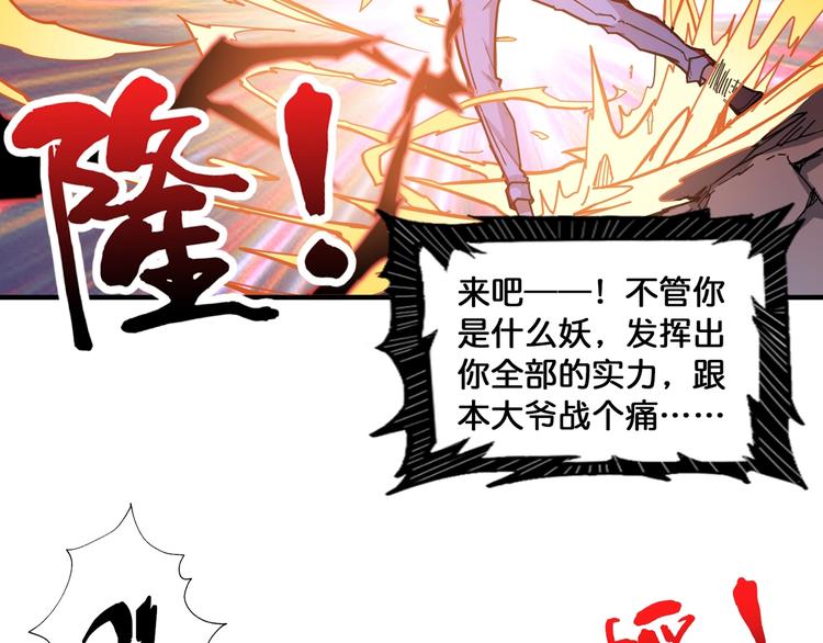 噬神纪韩漫全集-第135话 喜获终极打工仔无删减无遮挡章节图片 
