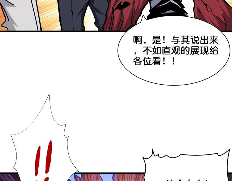 噬神纪韩漫全集-第136话 新的发现无删减无遮挡章节图片 