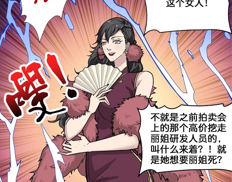 噬神纪韩漫全集-第136话 新的发现无删减无遮挡章节图片 