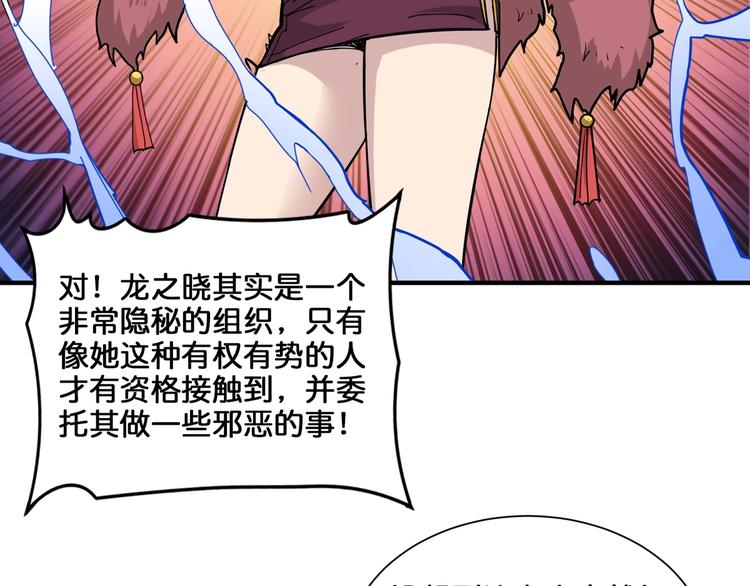 噬神纪韩漫全集-第136话 新的发现无删减无遮挡章节图片 