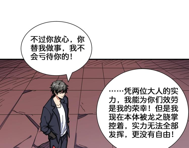 噬神纪韩漫全集-第136话 新的发现无删减无遮挡章节图片 
