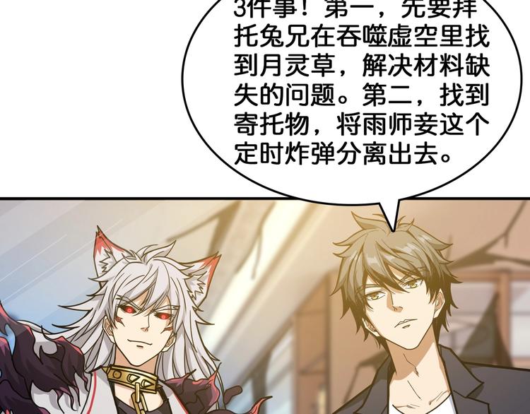 噬神纪韩漫全集-第136话 新的发现无删减无遮挡章节图片 
