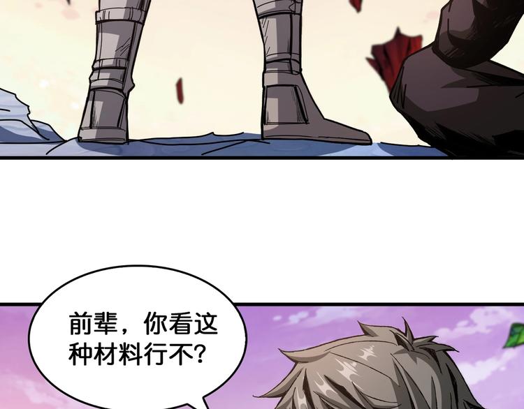 噬神纪韩漫全集-第138话 再来一把大宝剑无删减无遮挡章节图片 