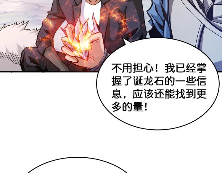 噬神纪韩漫全集-第138话 再来一把大宝剑无删减无遮挡章节图片 