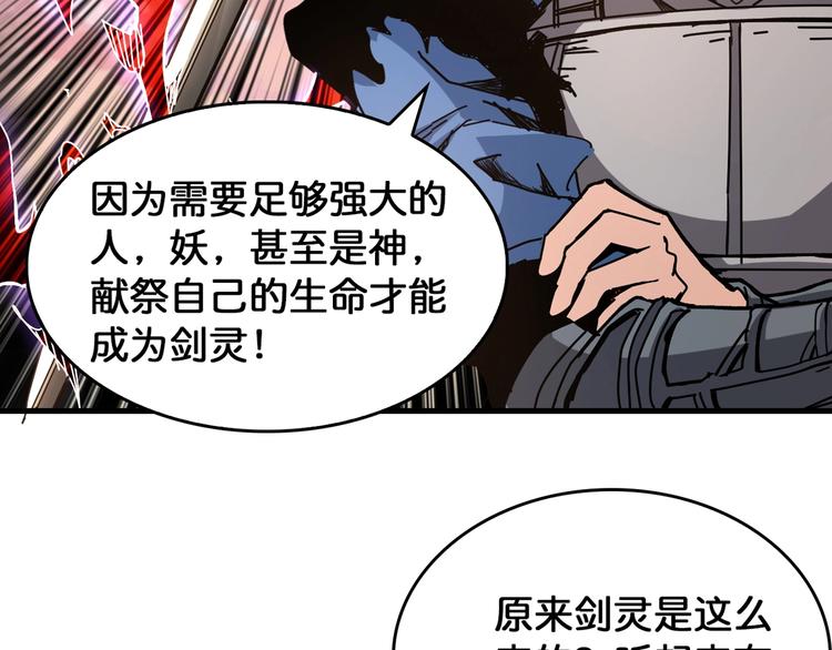 噬神纪韩漫全集-第138话 再来一把大宝剑无删减无遮挡章节图片 