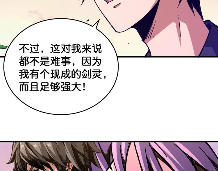 噬神纪韩漫全集-第138话 再来一把大宝剑无删减无遮挡章节图片 