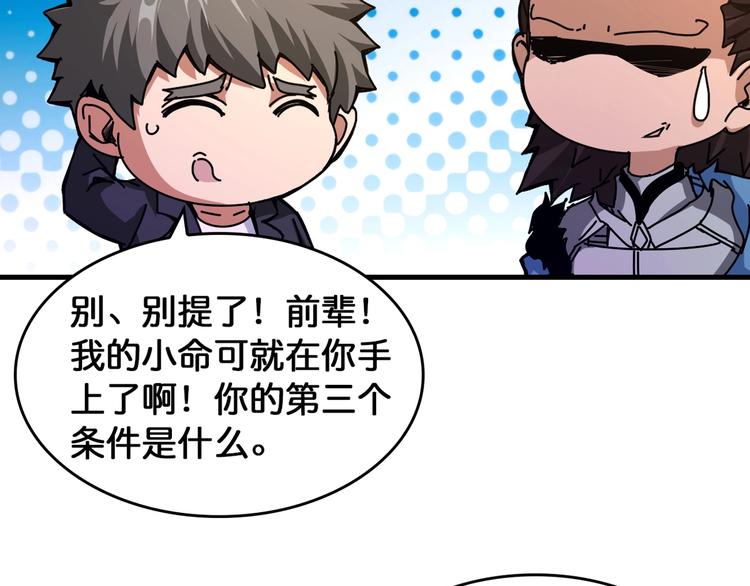 噬神纪韩漫全集-第138话 再来一把大宝剑无删减无遮挡章节图片 