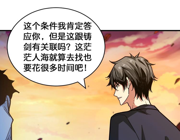 噬神纪韩漫全集-第138话 再来一把大宝剑无删减无遮挡章节图片 