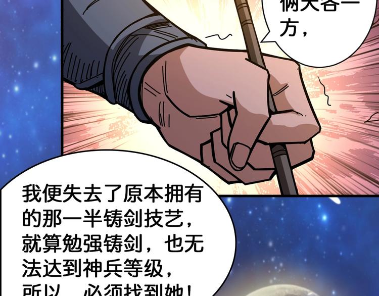 噬神纪韩漫全集-第138话 再来一把大宝剑无删减无遮挡章节图片 