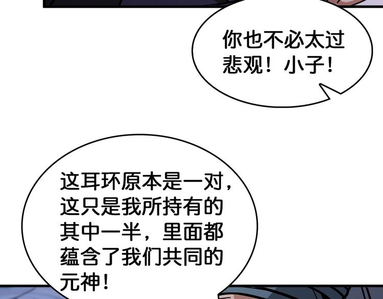 噬神纪韩漫全集-第138话 再来一把大宝剑无删减无遮挡章节图片 