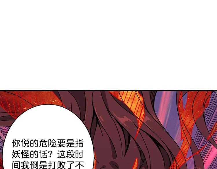 噬神纪韩漫全集-第141话 火神无删减无遮挡章节图片 
