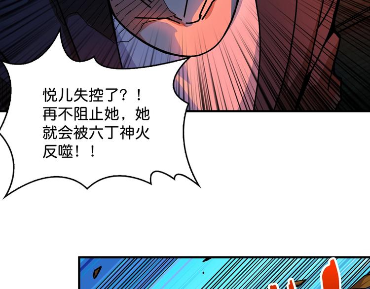 噬神纪韩漫全集-第142话 真心为你无删减无遮挡章节图片 