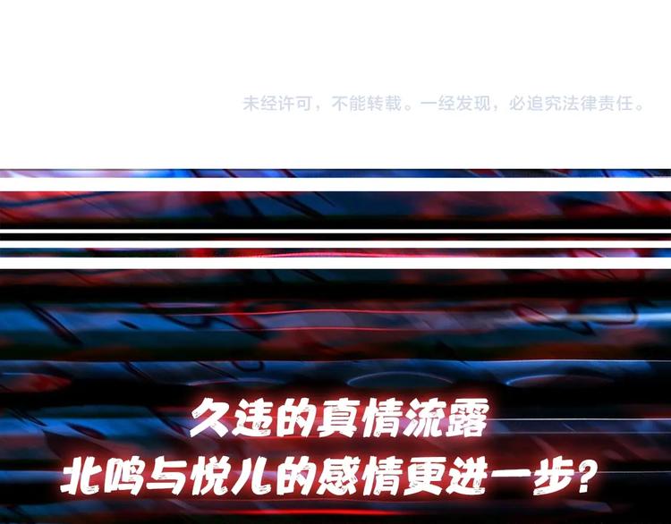 噬神纪韩漫全集-第142话 真心为你无删减无遮挡章节图片 