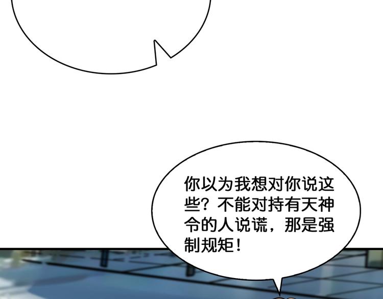 噬神纪韩漫全集-第144话 你家土地是偶像无删减无遮挡章节图片 