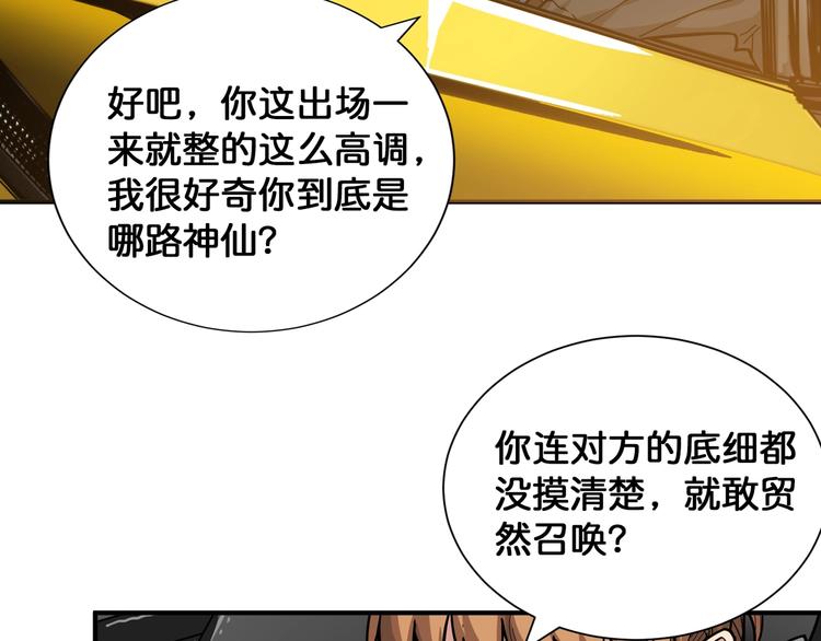 噬神纪韩漫全集-第144话 你家土地是偶像无删减无遮挡章节图片 