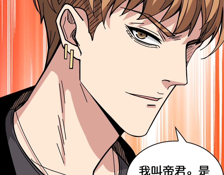 噬神纪韩漫全集-第144话 你家土地是偶像无删减无遮挡章节图片 