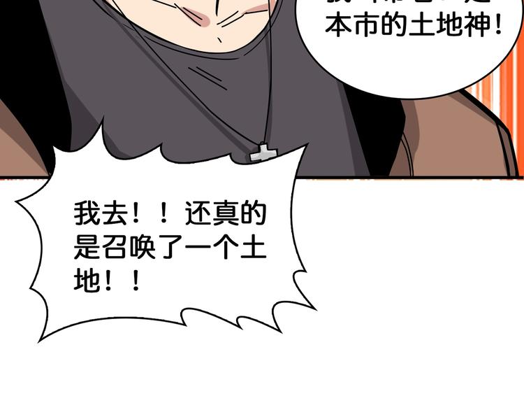 噬神纪韩漫全集-第144话 你家土地是偶像无删减无遮挡章节图片 