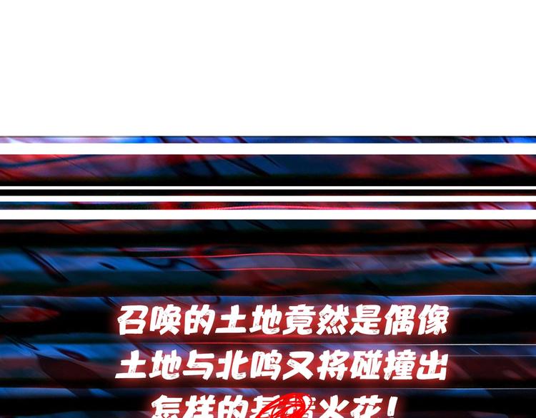 噬神纪韩漫全集-第144话 你家土地是偶像无删减无遮挡章节图片 