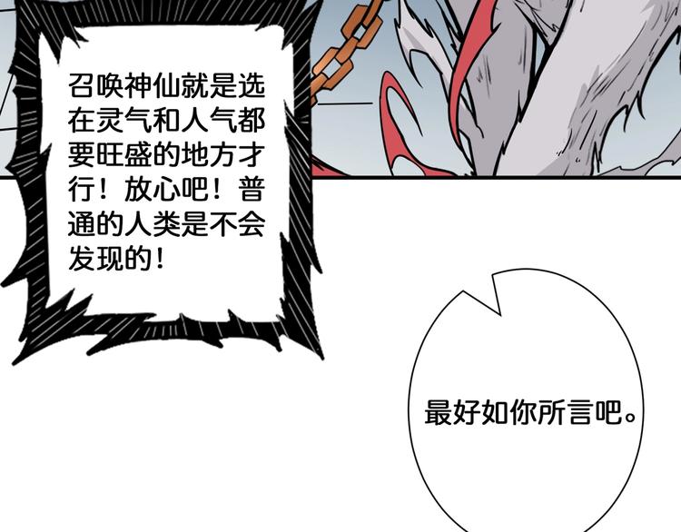 噬神纪韩漫全集-第144话 你家土地是偶像无删减无遮挡章节图片 