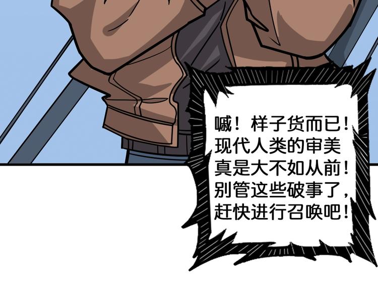 噬神纪韩漫全集-第144话 你家土地是偶像无删减无遮挡章节图片 