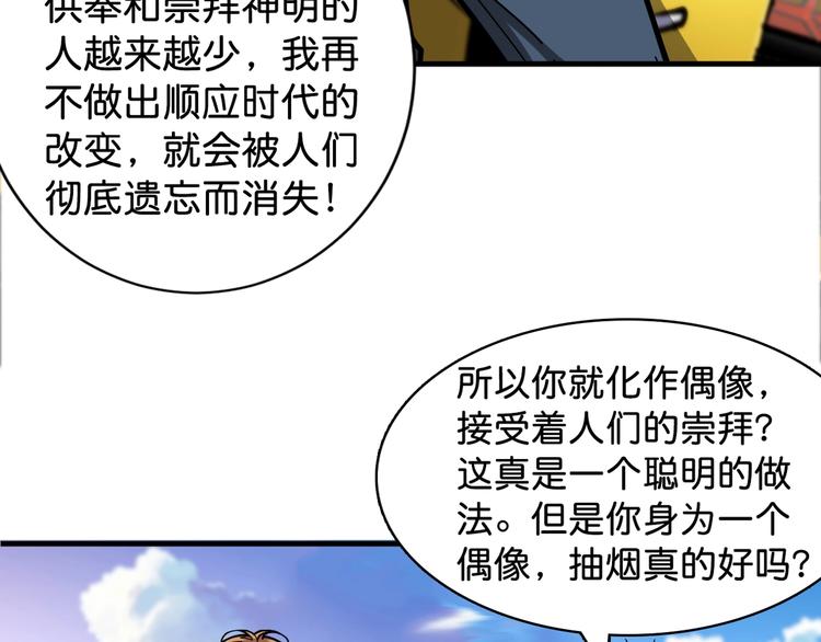 噬神纪韩漫全集-第145话 你只有两个选择无删减无遮挡章节图片 